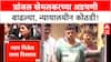 Pranjal Khewalkar | खेवलकरांच्या अडचणी वाढल्या, खडसेंच्या जावयाच्या फोनमध्ये आक्षेपार्ह व्हिडिओ?