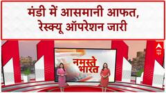 Himachal Rains: Mandi में बारिश का कहर, 1 की मौत, 13 लापता, टनल में फंसे टूरिस्ट्स