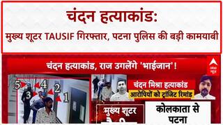 Patna Hospital Murder: चंदन हत्याकांड में Tausif समेत 4 गिरफ्तार, Kolkata से Patna लाए जा रहे