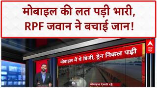 Mobile Addiction: बैतूल में Train छूटी, बुजुर्ग गिरे पटरी पर, RPF जवान ने बचाई जान!