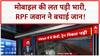 Mobile Addiction: बैतूल में Train छूटी, बुजुर्ग गिरे पटरी पर, RPF जवान ने बचाई जान!