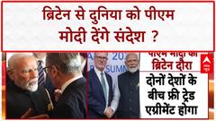 VP Resignation: Dhankhar के इस्तीफे से सियासी हलचल, PM Modi UK दौरे पर, FTA पर बात