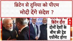 VP Resignation: Dhankhar के इस्तीफे से सियासी हलचल, PM Modi UK दौरे पर, FTA पर बात