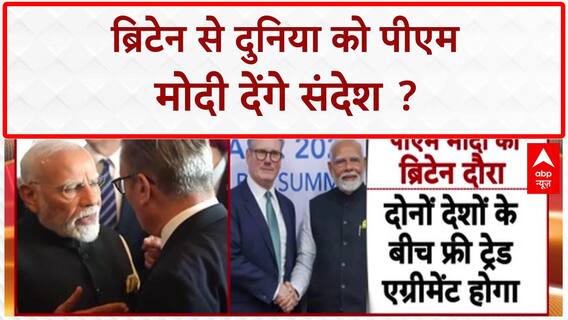 VP Resignation: Dhankhar के इस्तीफे से सियासी हलचल, PM Modi UK दौरे पर, FTA पर बात