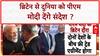 VP Resignation: Dhankhar के इस्तीफे से सियासी हलचल, PM Modi UK दौरे पर, FTA पर बात