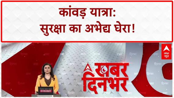 Kanwar Yatra Security: मेरठ में सुरक्षा का 'महाजाल', 70,000 सुरक्षाकर्मी तैनात