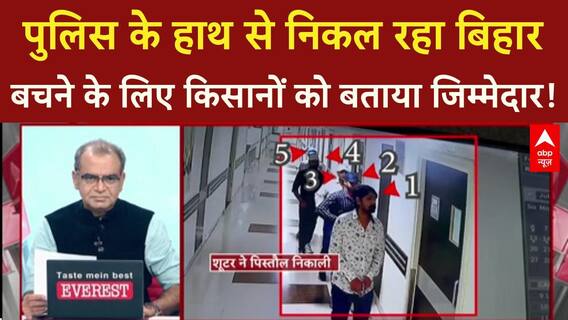 Bihar: बढ़ते Crime के लिए पुलिस ने किसानों पर लगाया आरोप, भड़क गए Sandeep Chaudhary | Seedha Sawal