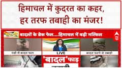 Weather Update: Himachal के Mandi में बाढ़ ने मचाई तबाही, बादल फटने से पुल और टनल ध्वस्त, जमीन धंसी