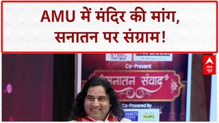 AMU Temple Row: 'सरकारी फंड से मंदिर क्यों नहीं?' देवकीनंदन ठाकुर का बड़ा सवाल