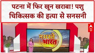 Patna Murder: पशु चिकित्सक Surendra Kumar की गोली मारकर हत्या, Law & Order पर सवाल