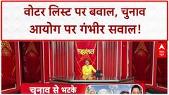 Bihar election में Voter List verfication पर बवाल, विपक्ष का चुनाव आयोग पर 'वोटबंदी' आरोप | Mahadangal