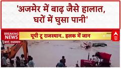 Rajasthan Floods: अजमेर में 50 साल बाद फिर 'आपदा', घरों में घुसा पानी, सड़कें डूबीं