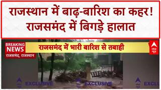 Rajasthan Floods: Rajsamand में सैलाब, खिलौनों सी बहती गाड़ियां! Ajmer-Jodhpur भी बेहाल
