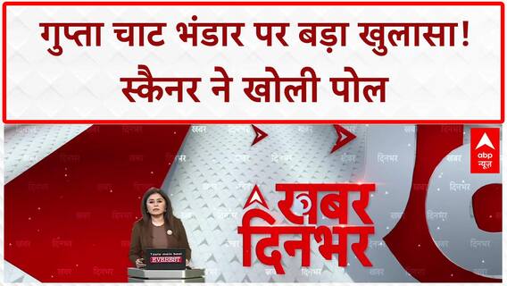 Haridwar Breaking:'Gupta Chaat Bhandar' का संचालक निकला 'Gulfham', स्कैनिंग से हुआ खुलासा