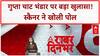 Haridwar Breaking:'Gupta Chaat Bhandar' का संचालक निकला 'Gulfham', स्कैनिंग से हुआ खुलासा