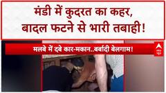 Cloudburst in Mandi: Himachal में हाहाकार, 3 की मौत, NH बंद!