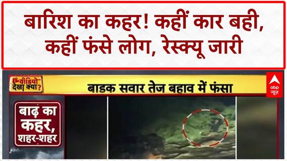 Monsoon Fury: Rajasthan, Maharashtra, Himachal में बारिश का कहर, कार बही, लोग फंसे, स्कूल बंद