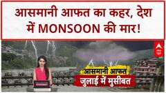Himachal Cloudburst: हिमाचल में Cloudburst, देश में Monsoon का कहर! | Weather