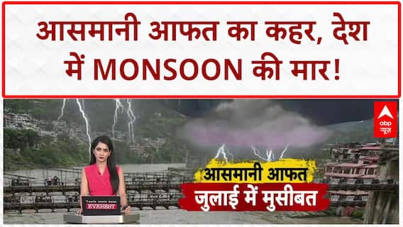 Himachal Cloudburst: हिमाचल में Cloudburst, देश में Monsoon का कहर! | Weather