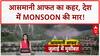 Himachal Cloudburst: हिमाचल में Cloudburst, देश में Monsoon का कहर! | Weather
