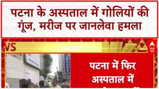 Patna Crime: Paras Hospital में फायरिंग, मरीज को गोली मार अपराधी फरार, Law and Order पर सवाल