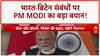 India-UK FTA: 'क्रिकेट सिर्फ खेल नहीं, हमारी पार्टनरशिप का मेटाफोर', PM Narendra Modi ने बताया रिश्ता