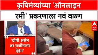 Rummy Row | विधान परिषदेतील आरोपांवरून Manikrao Kokate यांचा इन्कार, चौकशीचं आव्हान