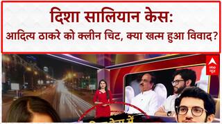 Disha Salian case में Aditya Thackeray को क्लीन चिट, पुलिस बोली- आत्महत्या थी मौत की वजह