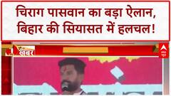 Bihar Assembly Election: Chirag Paswan का ऐलान, RJD ने Nitish Kumar को घेरा!