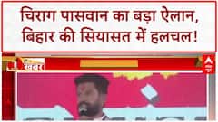 Bihar Assembly Election: Chirag Paswan का ऐलान, RJD ने Nitish Kumar को घेरा!