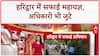 Kanwar Yatra Cleanup: Haridwar में 'सफाई महायज्ञ', DM-SSP ने उठाई झाड़ू!