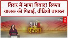 Marathi Language Row: Virar में रिक्शा चालक की पिटाई, Shiv Sena UBT पर आरोप!