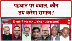 Thook Jihad: पैंट उतरवाने की बात, कौन दे रहा 'गैर-शासकीय' लोगों को ताकत?