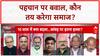Thook Jihad: पैंट उतरवाने की बात, कौन दे रहा 'गैर-शासकीय' लोगों को ताकत?