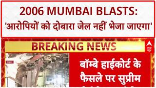 SC Stays Bombay HC Order: 2006 Mumbai Blasts के आरोपियों की रिहाई पर 'रोक', जेल नहीं जाएंगे आरोपी
