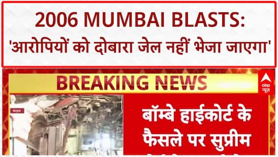 SC Stays Bombay HC Order: 2006 Mumbai Blasts के आरोपियों की रिहाई पर 'रोक', जेल नहीं जाएंगे आरोपी