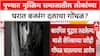 Pune : पुण्यात मुस्लिम समाजातील लोकांच्या घरात बजरंग दलाचा गोंधळ?