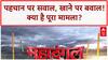Kanwar Yatra Food Safety: सनातन पर 'मूत्र' अटैक? QR Code पर घमासान! Mahadangal | Chitra Tripathi