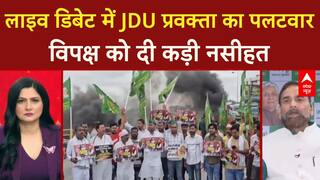 Election Commission:  मतदाता सूची को लेकर लाइव डिबेट में JDU प्रवक्ता ने विपक्ष को दे दी नसीहत