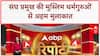 RSS Muslim Leaders Meeting: Sangh प्रमुख की Muslim धर्मगुरुओं से मुलाकात आज