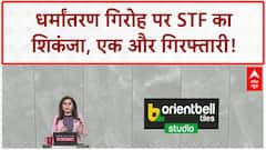 Conversion Racket: मौलाना Chhangur के भतीजे Sohrab की गिरफ्तारी, फंडिंग पर शिकंजा!