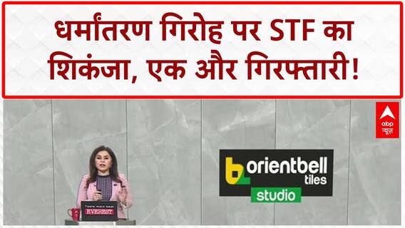 Conversion Racket: मौलाना Chhangur के भतीजे Sohrab की गिरफ्तारी, फंडिंग पर शिकंजा!