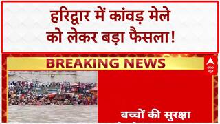 Kanwar Yatra: हरिद्वार में School-College बंद, सुरक्षा-सुविधा के पुख्ता इंतजाम!