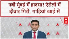 Airoli Wall Collapse: Navi Mumbai के Airoli Sector 20 में दीवार गिरी, गाड़ियां खाई में!