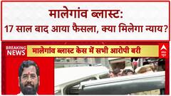 Malegaon Blast Verdict: सभी आरोपी बरी, 'भगवा आतंकवाद' पर सियासी तूफान!