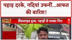 Monsoon Fury: Himachal में Landslide, Bundelkhand में Flood, पुल बहा!