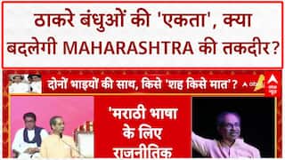 Thackeray Unity: 'एक मंच' पर गरजे 'ठाकरे बंधु', Modi-Fadnavis सरकार पर हमला!