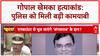 Gopal Khemka murder: Mastermind Ashok Saw गिरफ्तार, शूटर Umesh Yadav ढेर