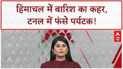 Mandi Landslide: टनल से 300 Tourists का रेस्क्यू, NH पर रास्ता खुला! Himachal News