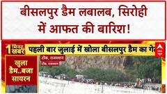 Heavy Rains: बीसलपुर Dam ओवरफ्लो, Mount Abu में घर गिरा!